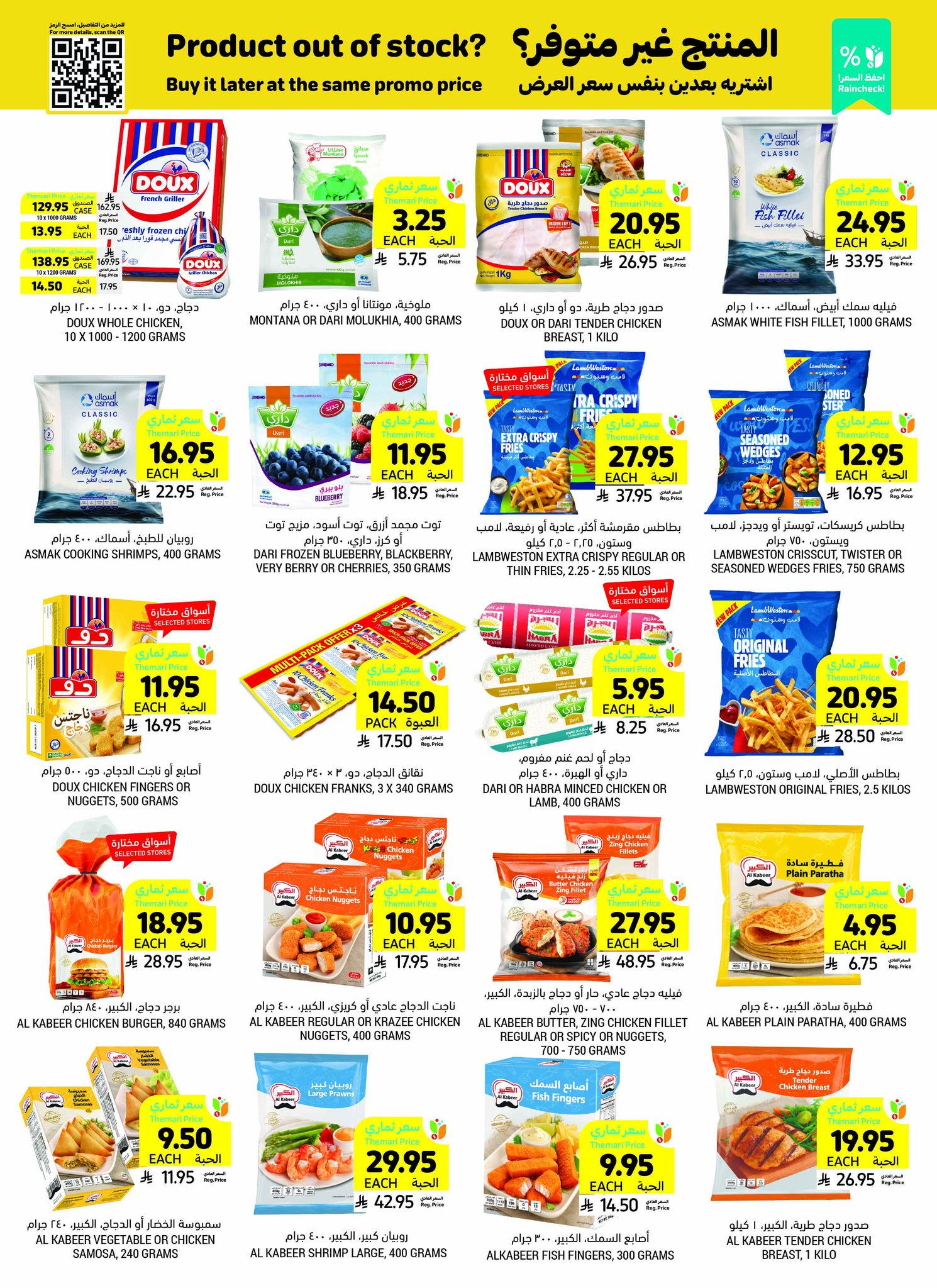 tamimi-markets offers from 10jul to 3jun 2025 عروض أسواق التميمى من 10 يوليو حتى 3 يونيو 2025 صفحة رقم 30